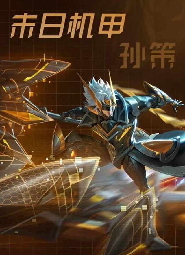 孙策新皮肤爆料最新,勇猛战神，荣耀归来！